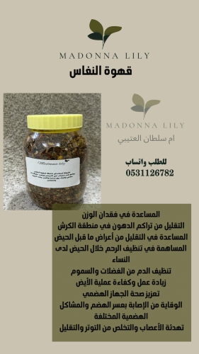 قهوة النفاس