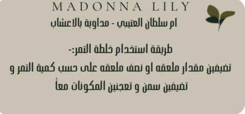خلطة التمر