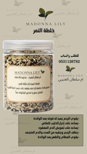 خلطة التمر
