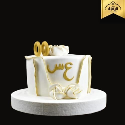 كيك زواج او خطوبه حسب الطلب قطر 24 سم* 15 ارتفاع