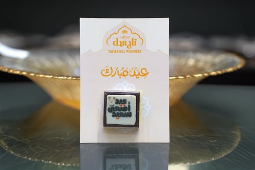 كارت توزيعات العيد