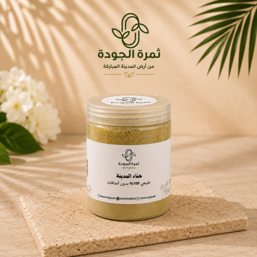 حناء المدينة