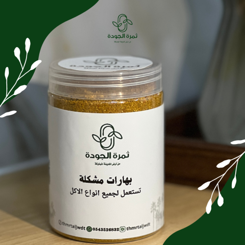 بهارات مشكلة لجميع انواع الأكل