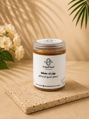 بهارات مشكلة لجميع انواع الأكل
