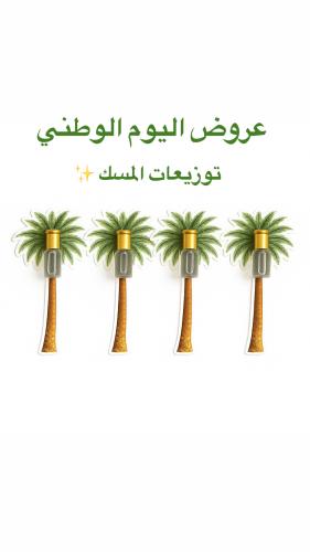 توزيعات المسك 12حبه