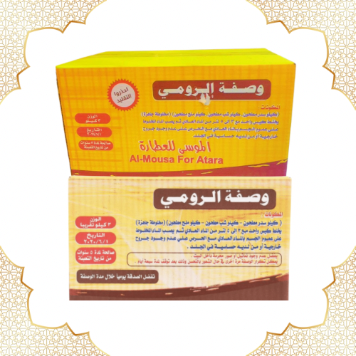 وصفة الرومي