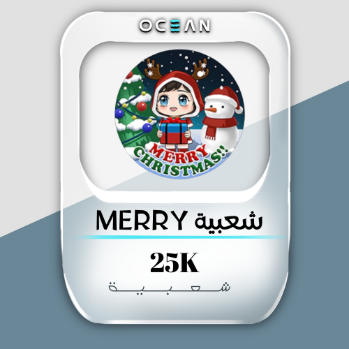 شعبية MERRY الكورية (25 الف شعبية)