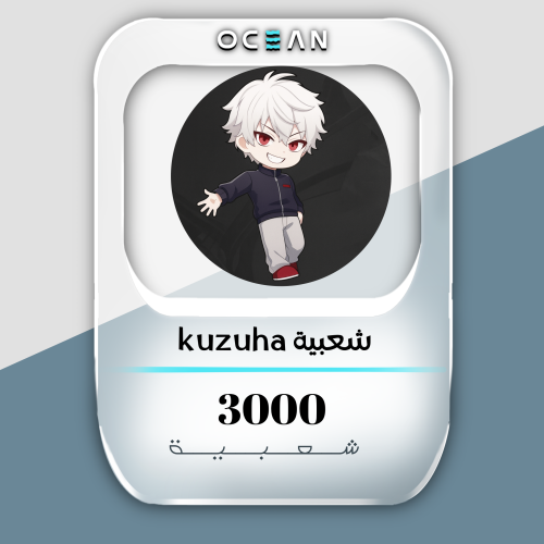 شعبية KUZUHA الكورية (3000 شعبية)