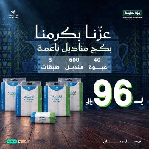 بكج مناديل ناعمة — مناديل ارابيسك 3 طبقات | 40 عبو...