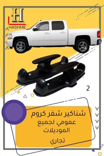 شنكار جمس حوض عمومي