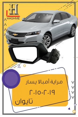 مراية باب امبالا يسار اشارة