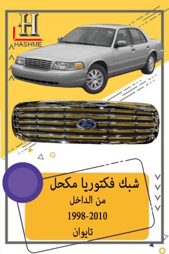 شبك فكتوريا