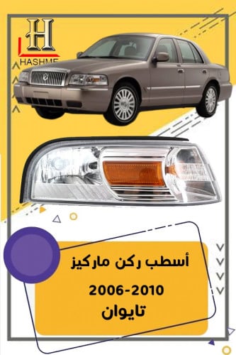 اسطب ركن ماركيز 2006-2010