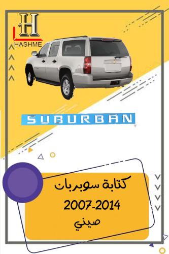 علامة شفر سوبربان