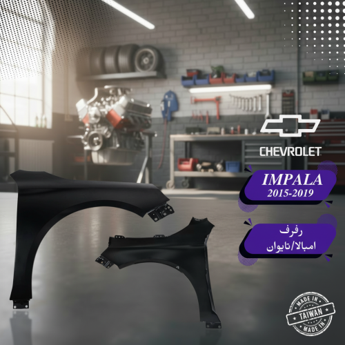 رفرف امبالا