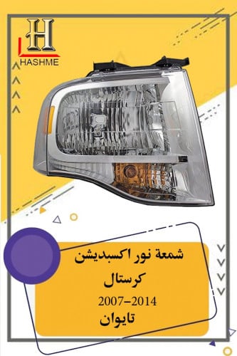 شمعة نور اكسبديشن 2007-2014