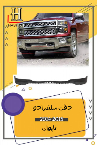 دقن سلفرادو