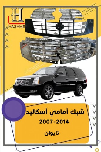 شبك اسكاليد