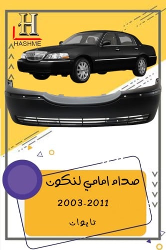 صدام امامي لينكون تاونكار