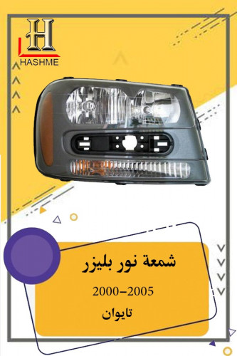 شمعة نور بليزر