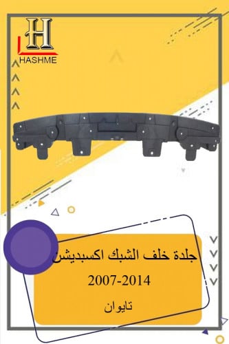 جلدة فوق الشبك اكسبديشن