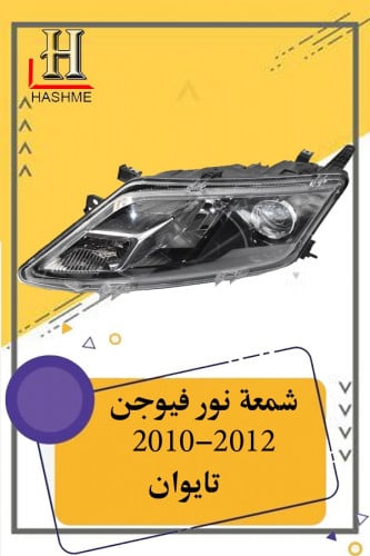 شمعة نور فيوجن 2010-2012