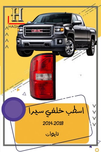 اسطب خلفي سيرا