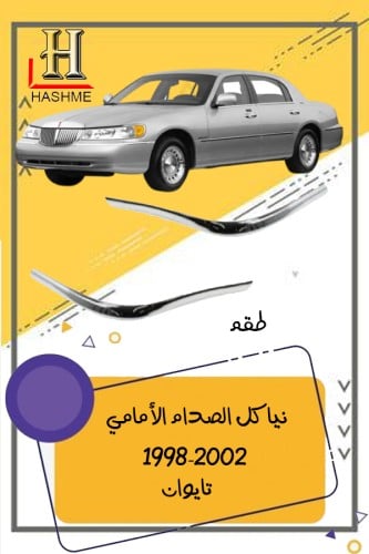 نيكل صدام امامي لينكون تاون كار