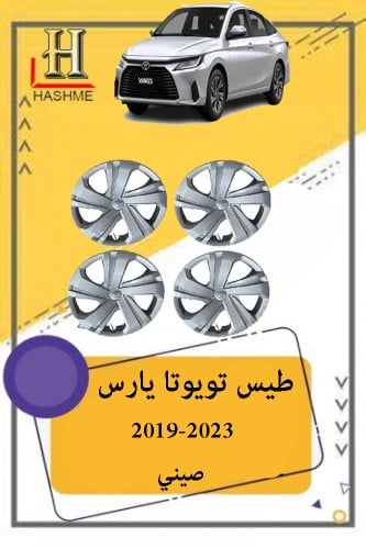طيس تويوتا يارس