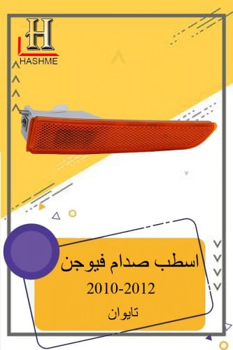 اسطب صدام فيـوجن