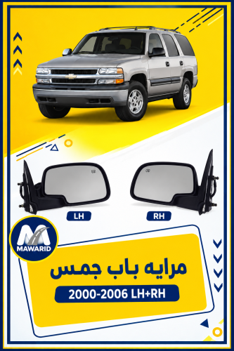 مرايه باب جمس 2000-2006