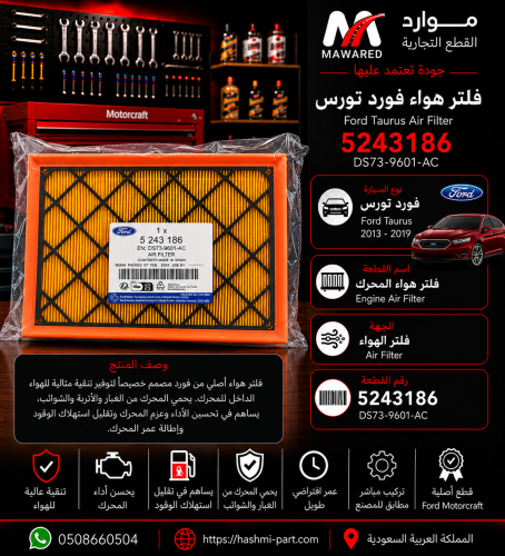 فلتر هواء فورد تورس