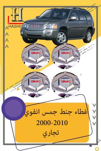 غطاء جنط جمس انفوي