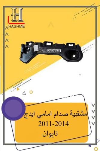 مشقبية صدام امامي ايدج