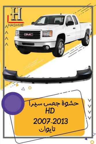 حشوة صدام سيرا HD 2007-2013