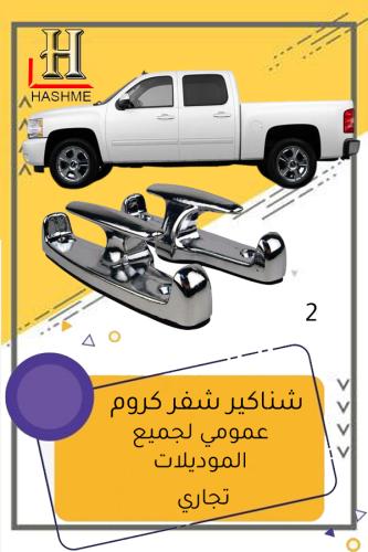 شنكار جمس حوض عمومي