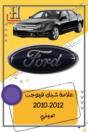 علامة شبك فيوجـن 2010-2012