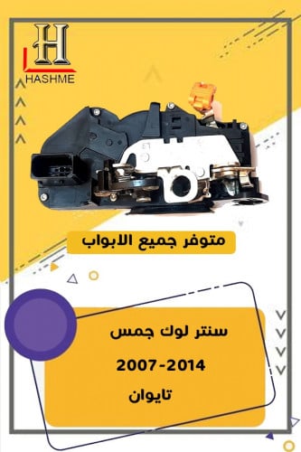 سنتر لوك جمس 2007-2014