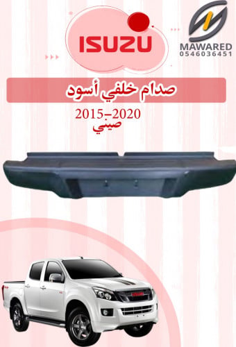 صدام خلفي دماكس اسود