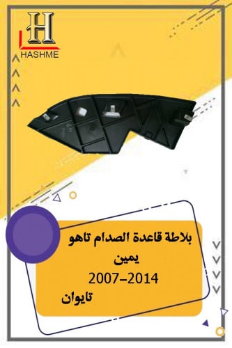 بلاطة قاعدة صدام يمين