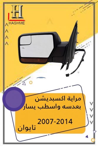 مراية اكسبديشن بعدسه واسطب برتقالي يسار