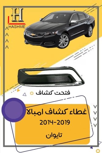 غطاء كشاف امبالا