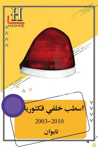 اسطب خلفي فكتوريا
