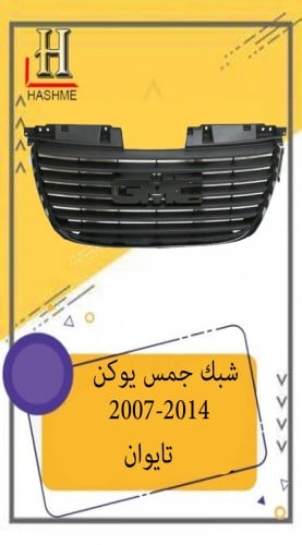 شبك جمس يوكن