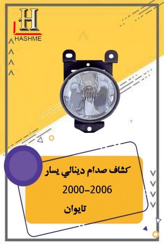 كشاف دينالي 2006 يسار