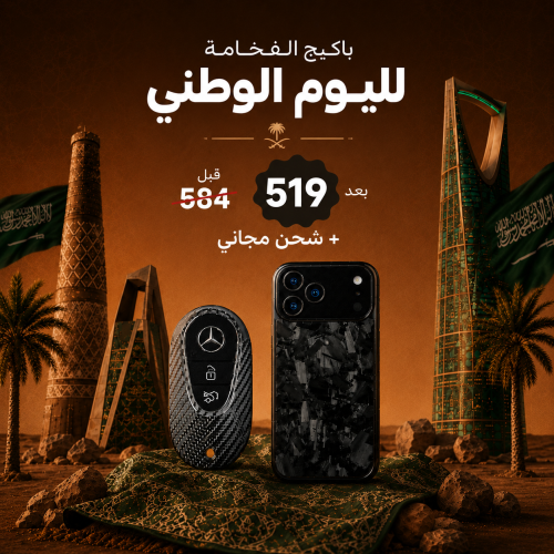 بكج الفخامة