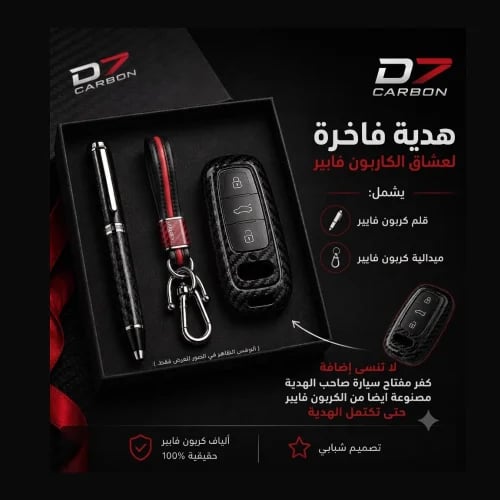 الهدية المثالية لعشاق السيارات والكربون فايبر
