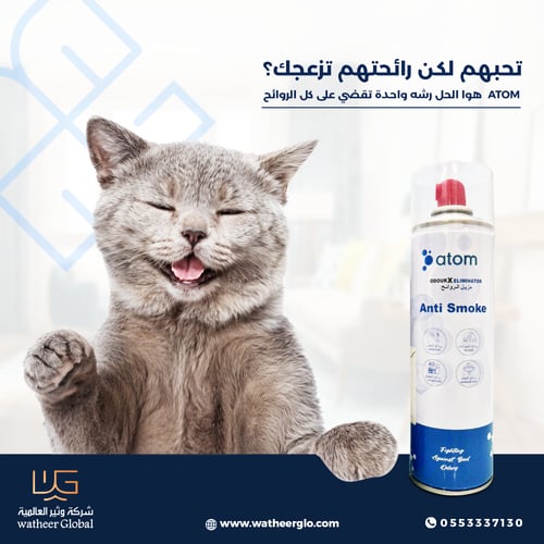 مزيل الروائح الكريهه ورائحة الدخان