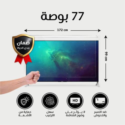 واقي شاشة التلفزيون 77 بوصة ضمان كسر المنتج مدى ال...