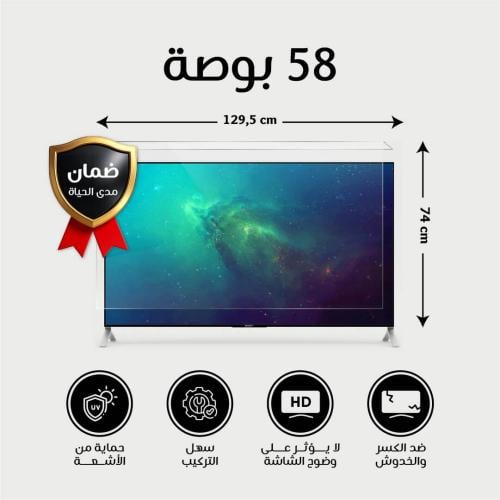 واقي شاشة تلفزيون 58 بوصة ضمان كسر المنتج مدى الحي...